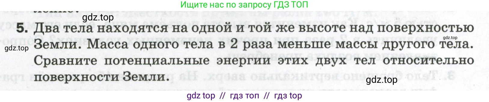 Физика, 9 класс Самостоятельные и контрольные работы, авторы: Марон Абрам Евсеевич, Марон Евгений Абрамович, издательство Просвещение, Москва, 2021, белого цвета, страница 34, номер 5, Условие
