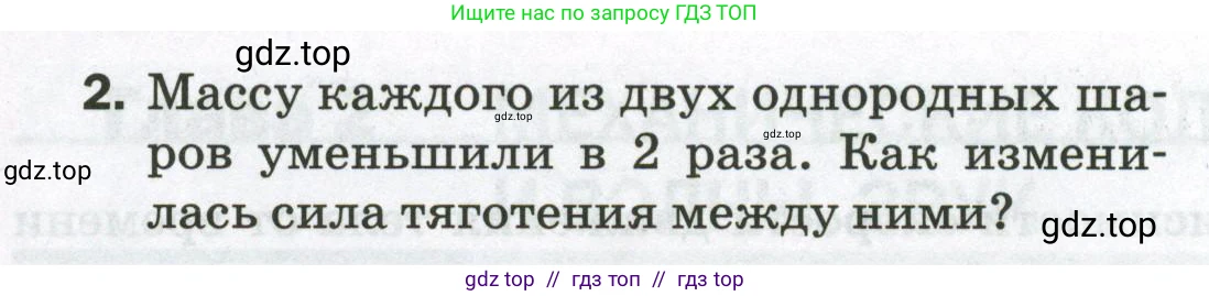 Физика, 9 класс Самостоятельные и контрольные работы, авторы: Марон Абрам Евсеевич, Марон Евгений Абрамович, издательство Просвещение, Москва, 2021, белого цвета, страница 35, номер 2, Условие