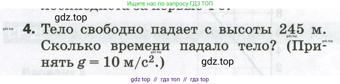 Физика, 9 класс Самостоятельные и контрольные работы, авторы: Марон Абрам Евсеевич, Марон Евгений Абрамович, издательство Просвещение, Москва, 2021, белого цвета, страница 35, номер 4, Условие