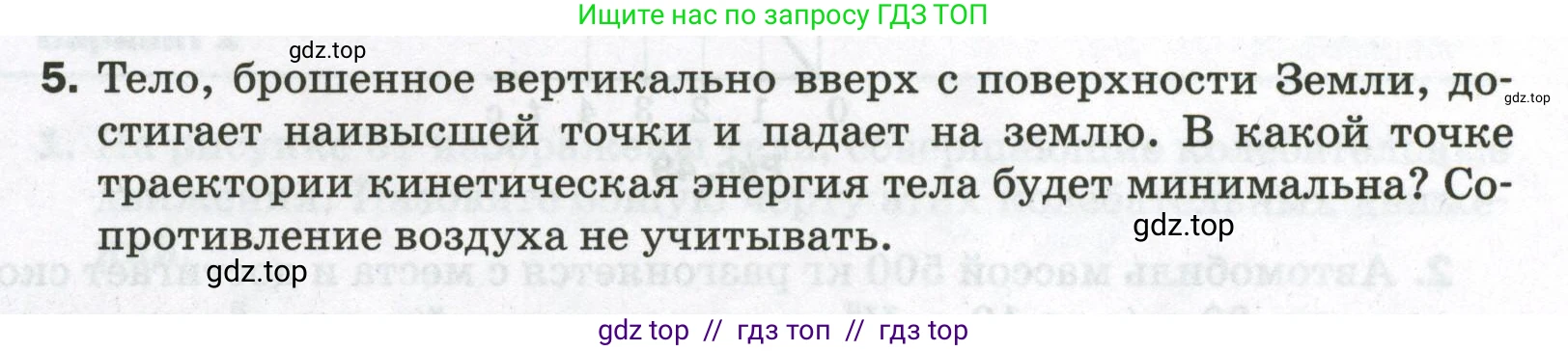 Физика, 9 класс Самостоятельные и контрольные работы, авторы: Марон Абрам Евсеевич, Марон Евгений Абрамович, издательство Просвещение, Москва, 2021, белого цвета, страница 35, номер 5, Условие