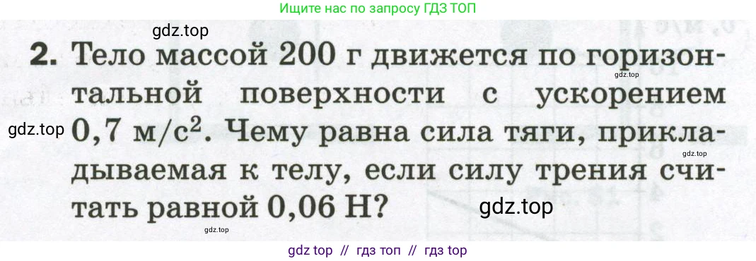 Физика, 9 класс Самостоятельные и контрольные работы, авторы: Марон Абрам Евсеевич, Марон Евгений Абрамович, издательство Просвещение, Москва, 2021, белого цвета, страница 35, номер 2, Условие
