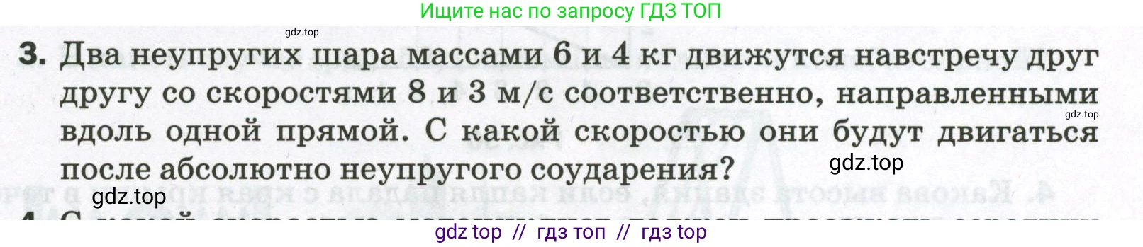 Физика, 9 класс Самостоятельные и контрольные работы, авторы: Марон Абрам Евсеевич, Марон Евгений Абрамович, издательство Просвещение, Москва, 2021, белого цвета, страница 35, номер 3, Условие