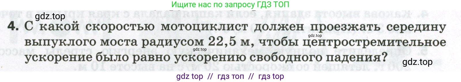 Физика, 9 класс Самостоятельные и контрольные работы, авторы: Марон Абрам Евсеевич, Марон Евгений Абрамович, издательство Просвещение, Москва, 2021, белого цвета, страница 35, номер 4, Условие