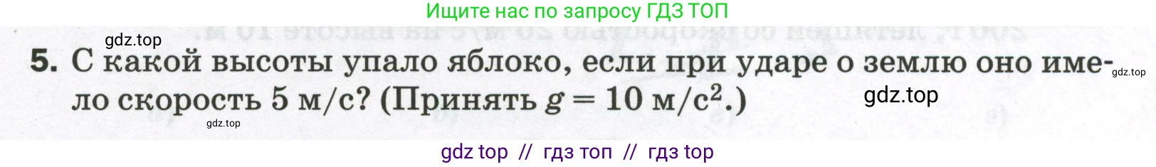 Физика, 9 класс Самостоятельные и контрольные работы, авторы: Марон Абрам Евсеевич, Марон Евгений Абрамович, издательство Просвещение, Москва, 2021, белого цвета, страница 35, номер 5, Условие