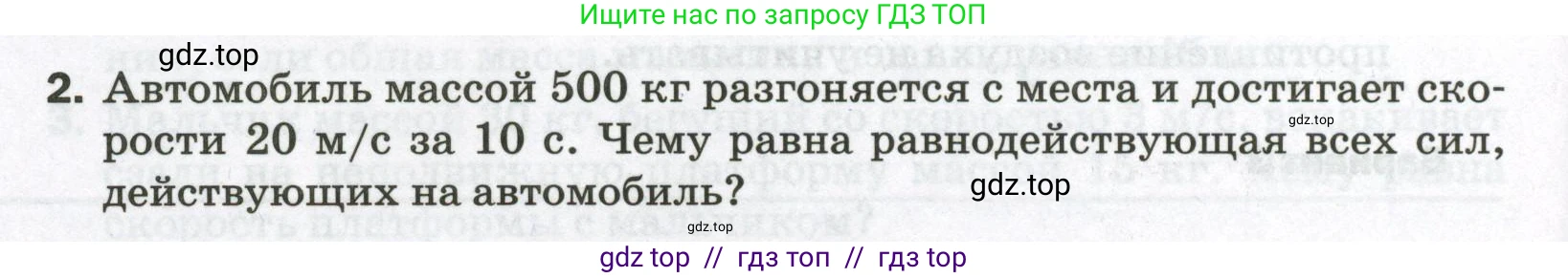 Физика, 9 класс Самостоятельные и контрольные работы, авторы: Марон Абрам Евсеевич, Марон Евгений Абрамович, издательство Просвещение, Москва, 2021, белого цвета, страница 36, номер 2, Условие