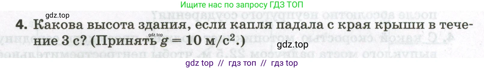 Физика, 9 класс Самостоятельные и контрольные работы, авторы: Марон Абрам Евсеевич, Марон Евгений Абрамович, издательство Просвещение, Москва, 2021, белого цвета, страница 36, номер 4, Условие