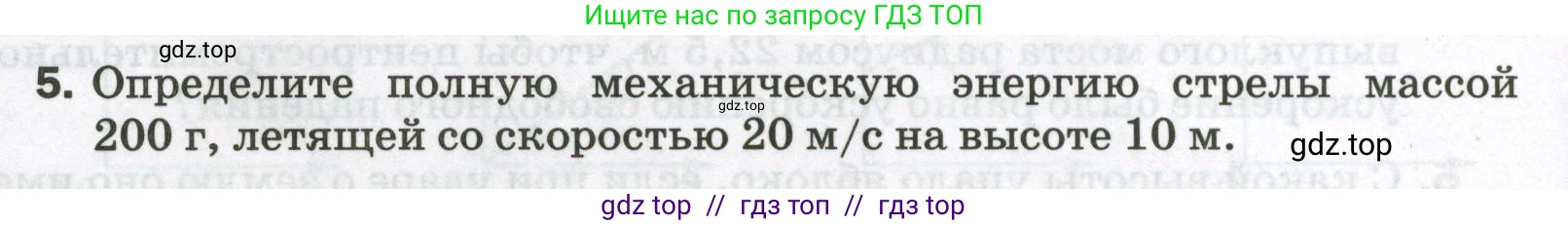 Физика, 9 класс Самостоятельные и контрольные работы, авторы: Марон Абрам Евсеевич, Марон Евгений Абрамович, издательство Просвещение, Москва, 2021, белого цвета, страница 36, номер 5, Условие