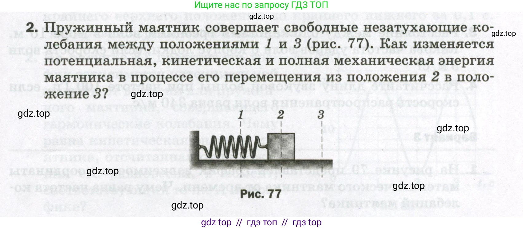 Физика, 9 класс Самостоятельные и контрольные работы, авторы: Марон Абрам Евсеевич, Марон Евгений Абрамович, издательство Просвещение, Москва, 2021, белого цвета, страница 53, номер 2, Условие