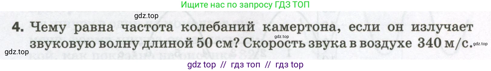Физика, 9 класс Самостоятельные и контрольные работы, авторы: Марон Абрам Евсеевич, Марон Евгений Абрамович, издательство Просвещение, Москва, 2021, белого цвета, страница 53, номер 4, Условие