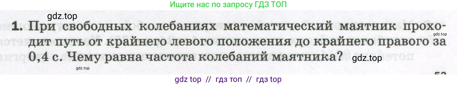 Физика, 9 класс Самостоятельные и контрольные работы, авторы: Марон Абрам Евсеевич, Марон Евгений Абрамович, издательство Просвещение, Москва, 2021, белого цвета, страница 53, номер 1, Условие