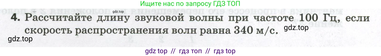 Физика, 9 класс Самостоятельные и контрольные работы, авторы: Марон Абрам Евсеевич, Марон Евгений Абрамович, издательство Просвещение, Москва, 2021, белого цвета, страница 54, номер 4, Условие