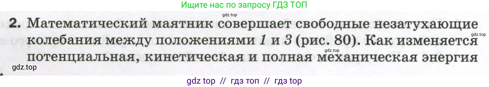 Физика, 9 класс Самостоятельные и контрольные работы, авторы: Марон Абрам Евсеевич, Марон Евгений Абрамович, издательство Просвещение, Москва, 2021, белого цвета, страница 54, номер 2, Условие