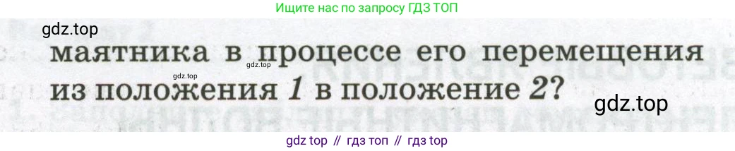 Физика, 9 класс Самостоятельные и контрольные работы, авторы: Марон Абрам Евсеевич, Марон Евгений Абрамович, издательство Просвещение, Москва, 2021, белого цвета, страница 54, номер 2, Условие (продолжение 2)