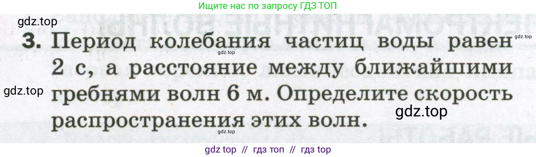 Физика, 9 класс Самостоятельные и контрольные работы, авторы: Марон Абрам Евсеевич, Марон Евгений Абрамович, издательство Просвещение, Москва, 2021, белого цвета, страница 55, номер 3, Условие