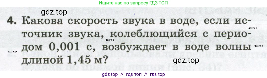 Физика, 9 класс Самостоятельные и контрольные работы, авторы: Марон Абрам Евсеевич, Марон Евгений Абрамович, издательство Просвещение, Москва, 2021, белого цвета, страница 55, номер 4, Условие