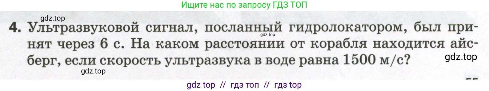 Физика, 9 класс Самостоятельные и контрольные работы, авторы: Марон Абрам Евсеевич, Марон Евгений Абрамович, издательство Просвещение, Москва, 2021, белого цвета, страница 55, номер 4, Условие