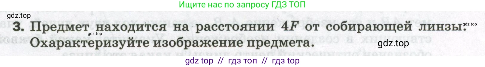 Физика, 9 класс Самостоятельные и контрольные работы, авторы: Марон Абрам Евсеевич, Марон Евгений Абрамович, издательство Просвещение, Москва, 2021, белого цвета, страница 73, номер 3, Условие