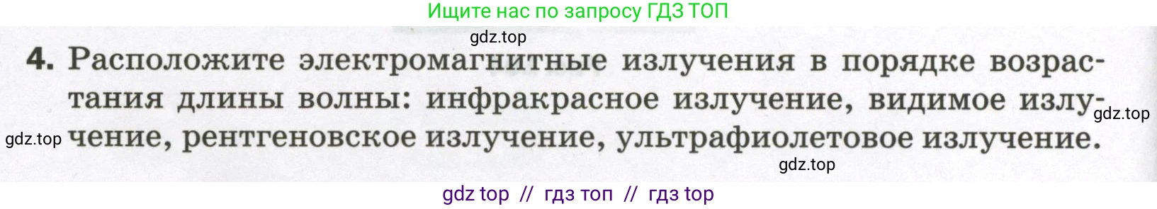 Физика, 9 класс Самостоятельные и контрольные работы, авторы: Марон Абрам Евсеевич, Марон Евгений Абрамович, издательство Просвещение, Москва, 2021, белого цвета, страница 74, номер 4, Условие