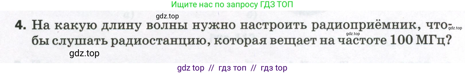 Физика, 9 класс Самостоятельные и контрольные работы, авторы: Марон Абрам Евсеевич, Марон Евгений Абрамович, издательство Просвещение, Москва, 2021, белого цвета, страница 75, номер 4, Условие