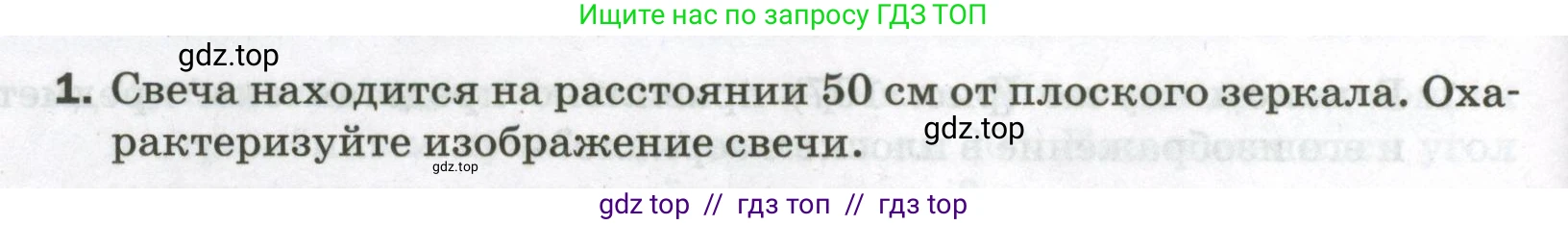 Физика, 9 класс Самостоятельные и контрольные работы, авторы: Марон Абрам Евсеевич, Марон Евгений Абрамович, издательство Просвещение, Москва, 2021, белого цвета, страница 76, номер 1, Условие