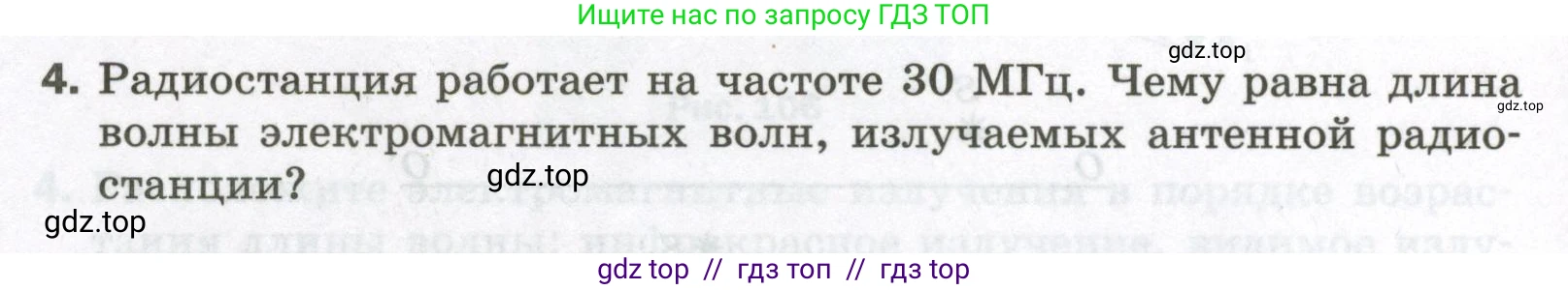 Физика, 9 класс Самостоятельные и контрольные работы, авторы: Марон Абрам Евсеевич, Марон Евгений Абрамович, издательство Просвещение, Москва, 2021, белого цвета, страница 76, номер 4, Условие
