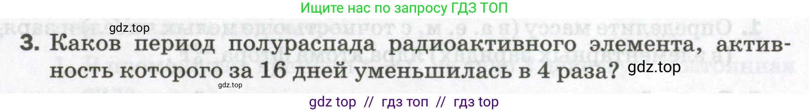 Физика, 9 класс Самостоятельные и контрольные работы, авторы: Марон Абрам Евсеевич, Марон Евгений Абрамович, издательство Просвещение, Москва, 2021, белого цвета, страница 89, номер 3, Условие