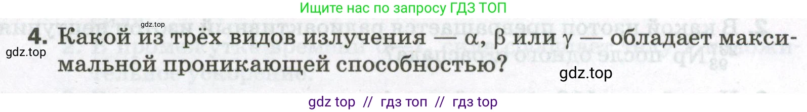 Физика, 9 класс Самостоятельные и контрольные работы, авторы: Марон Абрам Евсеевич, Марон Евгений Абрамович, издательство Просвещение, Москва, 2021, белого цвета, страница 89, номер 4, Условие
