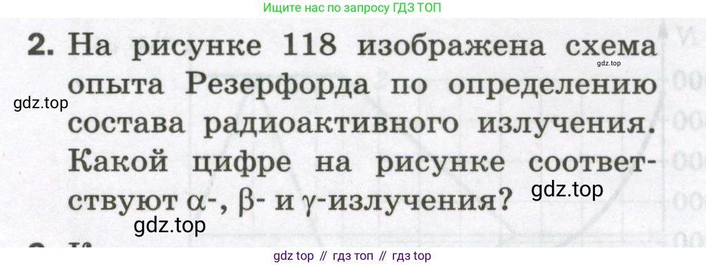 Физика, 9 класс Самостоятельные и контрольные работы, авторы: Марон Абрам Евсеевич, Марон Евгений Абрамович, издательство Просвещение, Москва, 2021, белого цвета, страница 89, номер 2, Условие