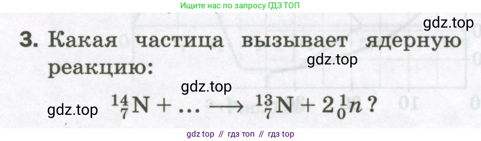 Физика, 9 класс Самостоятельные и контрольные работы, авторы: Марон Абрам Евсеевич, Марон Евгений Абрамович, издательство Просвещение, Москва, 2021, белого цвета, страница 89, номер 3, Условие