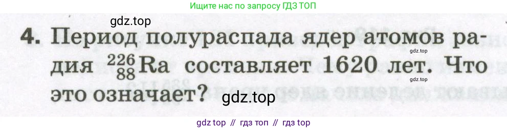 Физика, 9 класс Самостоятельные и контрольные работы, авторы: Марон Абрам Евсеевич, Марон Евгений Абрамович, издательство Просвещение, Москва, 2021, белого цвета, страница 89, номер 4, Условие