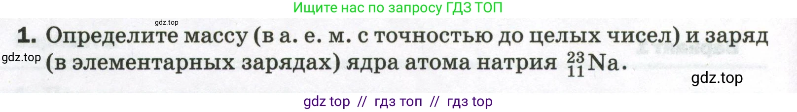 Физика, 9 класс Самостоятельные и контрольные работы, авторы: Марон Абрам Евсеевич, Марон Евгений Абрамович, издательство Просвещение, Москва, 2021, белого цвета, страница 90, номер 1, Условие