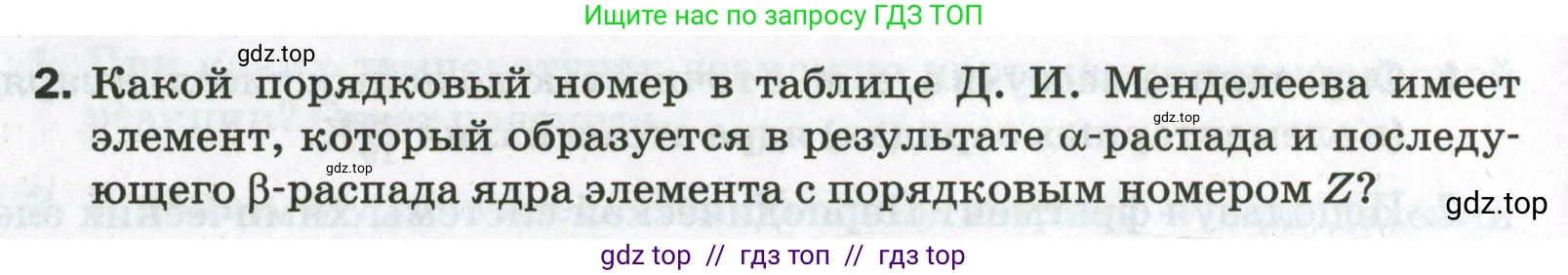 Физика, 9 класс Самостоятельные и контрольные работы, авторы: Марон Абрам Евсеевич, Марон Евгений Абрамович, издательство Просвещение, Москва, 2021, белого цвета, страница 90, номер 2, Условие