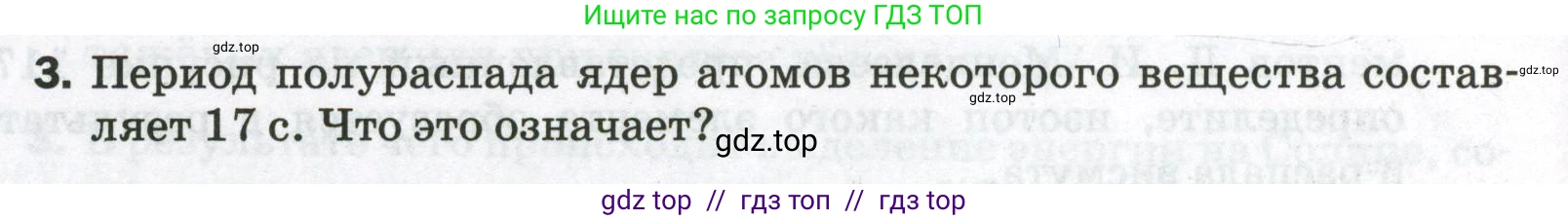 Физика, 9 класс Самостоятельные и контрольные работы, авторы: Марон Абрам Евсеевич, Марон Евгений Абрамович, издательство Просвещение, Москва, 2021, белого цвета, страница 90, номер 3, Условие