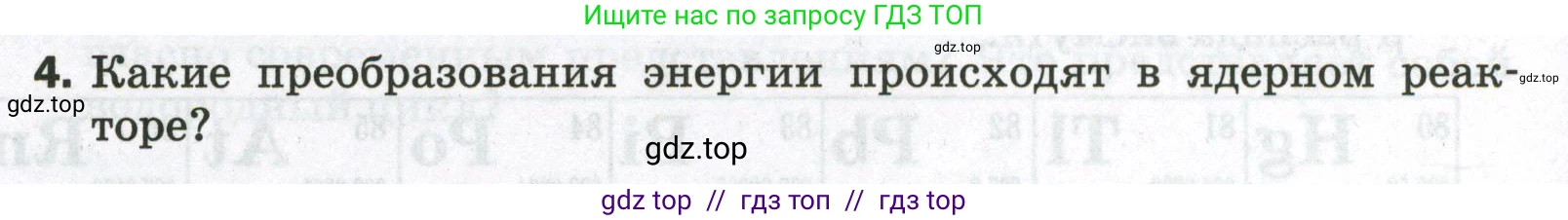 Физика, 9 класс Самостоятельные и контрольные работы, авторы: Марон Абрам Евсеевич, Марон Евгений Абрамович, издательство Просвещение, Москва, 2021, белого цвета, страница 90, номер 4, Условие