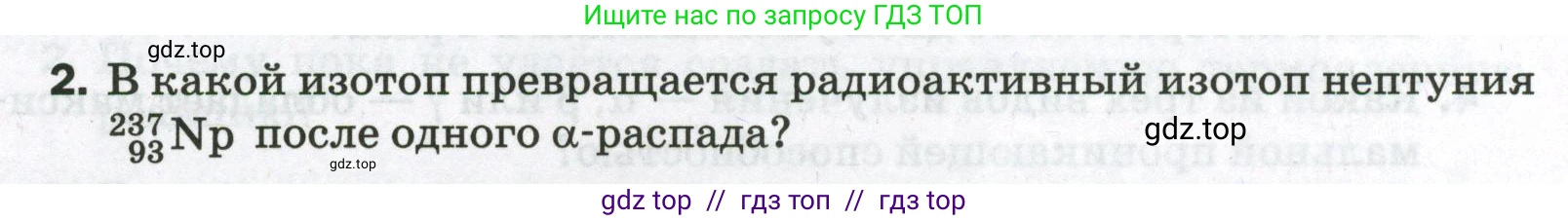 Физика, 9 класс Самостоятельные и контрольные работы, авторы: Марон Абрам Евсеевич, Марон Евгений Абрамович, издательство Просвещение, Москва, 2021, белого цвета, страница 90, номер 2, Условие