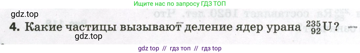 Физика, 9 класс Самостоятельные и контрольные работы, авторы: Марон Абрам Евсеевич, Марон Евгений Абрамович, издательство Просвещение, Москва, 2021, белого цвета, страница 90, номер 4, Условие