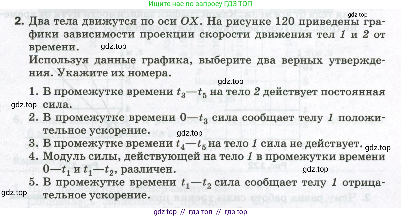 Физика, 9 класс Самостоятельные и контрольные работы, авторы: Марон Абрам Евсеевич, Марон Евгений Абрамович, издательство Просвещение, Москва, 2021, белого цвета, страница 91, номер 2, Условие