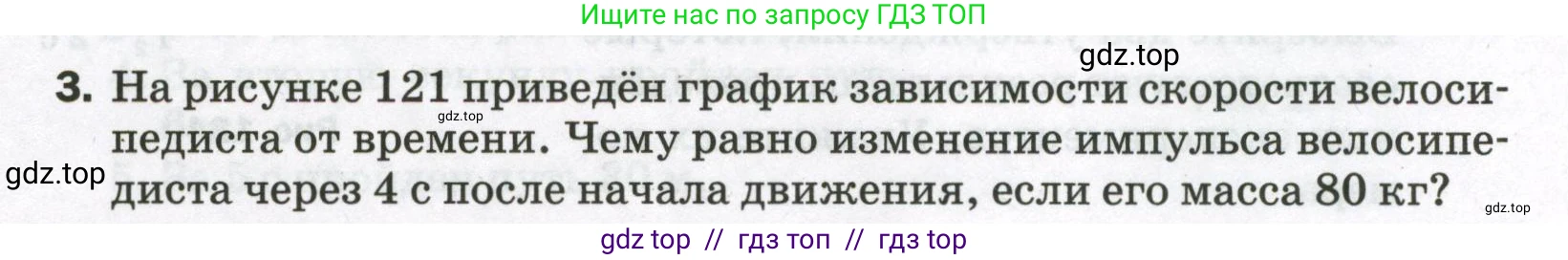 Физика, 9 класс Самостоятельные и контрольные работы, авторы: Марон Абрам Евсеевич, Марон Евгений Абрамович, издательство Просвещение, Москва, 2021, белого цвета, страница 91, номер 3, Условие