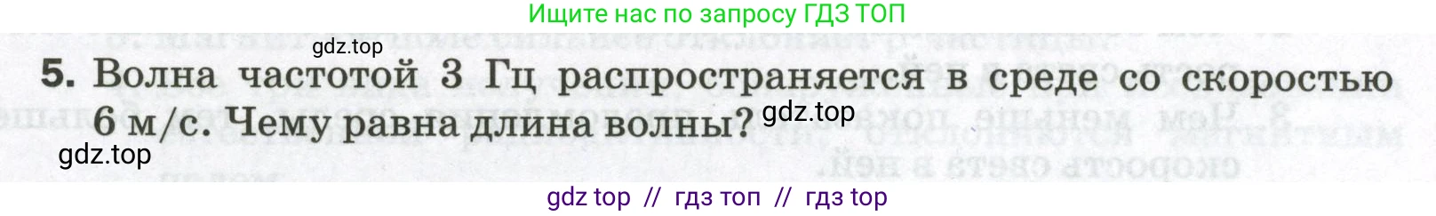 Физика, 9 класс Самостоятельные и контрольные работы, авторы: Марон Абрам Евсеевич, Марон Евгений Абрамович, издательство Просвещение, Москва, 2021, белого цвета, страница 93, номер 5, Условие