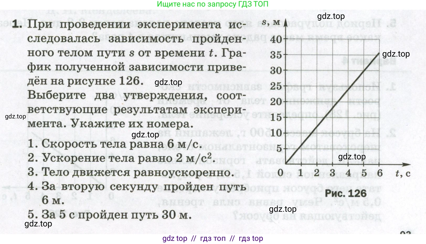 Физика, 9 класс Самостоятельные и контрольные работы, авторы: Марон Абрам Евсеевич, Марон Евгений Абрамович, издательство Просвещение, Москва, 2021, белого цвета, страница 93, номер 1, Условие