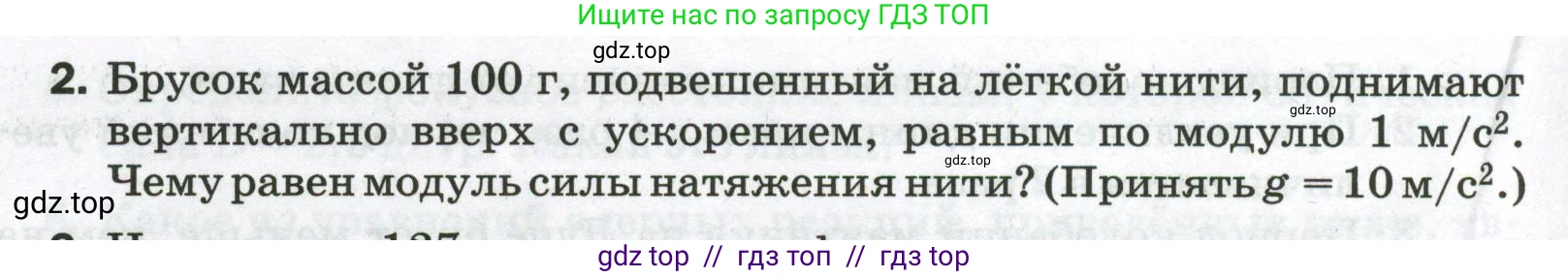 Физика, 9 класс Самостоятельные и контрольные работы, авторы: Марон Абрам Евсеевич, Марон Евгений Абрамович, издательство Просвещение, Москва, 2021, белого цвета, страница 94, номер 2, Условие