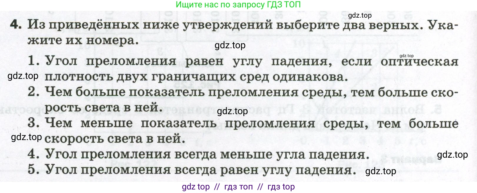 Физика, 9 класс Самостоятельные и контрольные работы, авторы: Марон Абрам Евсеевич, Марон Евгений Абрамович, издательство Просвещение, Москва, 2021, белого цвета, страница 94, номер 4, Условие