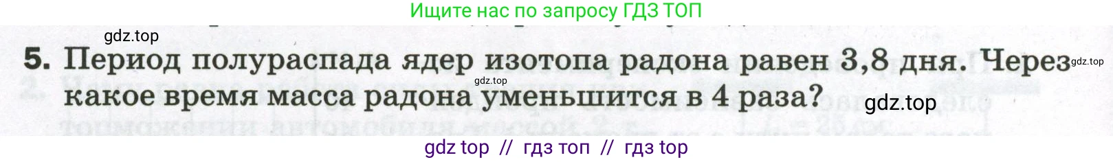 Физика, 9 класс Самостоятельные и контрольные работы, авторы: Марон Абрам Евсеевич, Марон Евгений Абрамович, издательство Просвещение, Москва, 2021, белого цвета, страница 94, номер 5, Условие