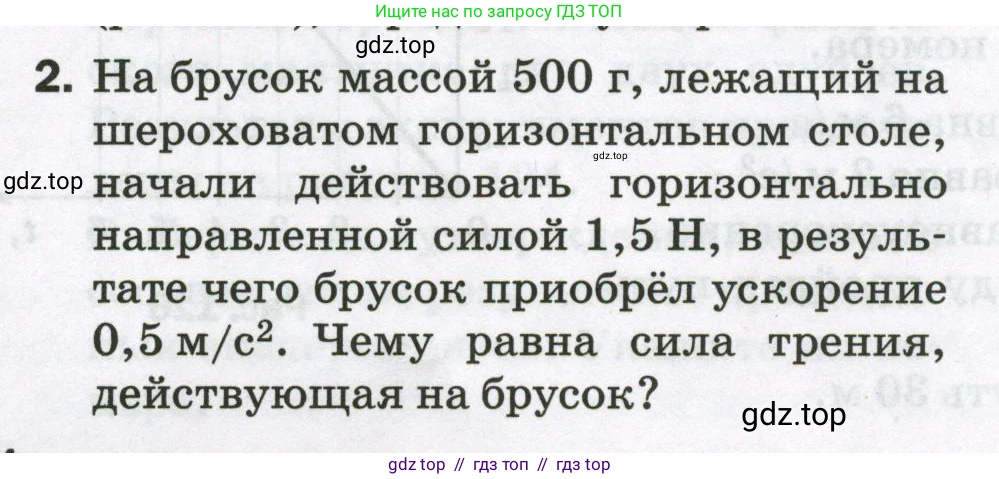 Физика, 9 класс Самостоятельные и контрольные работы, авторы: Марон Абрам Евсеевич, Марон Евгений Абрамович, издательство Просвещение, Москва, 2021, белого цвета, страница 94, номер 2, Условие