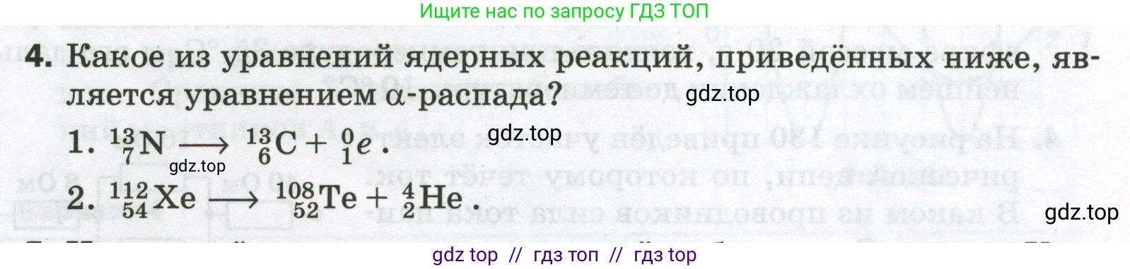 Физика, 9 класс Самостоятельные и контрольные работы, авторы: Марон Абрам Евсеевич, Марон Евгений Абрамович, издательство Просвещение, Москва, 2021, белого цвета, страница 95, номер 4, Условие