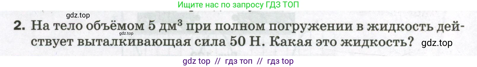 Физика, 9 класс Самостоятельные и контрольные работы, авторы: Марон Абрам Евсеевич, Марон Евгений Абрамович, издательство Просвещение, Москва, 2021, белого цвета, страница 96, номер 2, Условие
