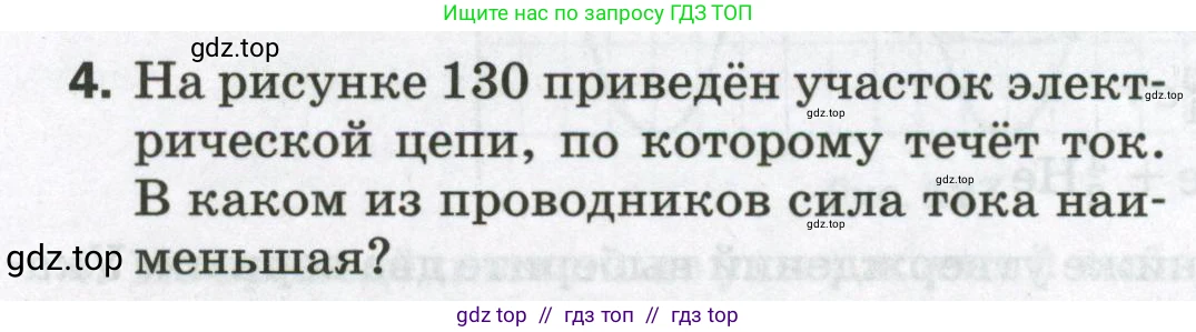 Физика, 9 класс Самостоятельные и контрольные работы, авторы: Марон Абрам Евсеевич, Марон Евгений Абрамович, издательство Просвещение, Москва, 2021, белого цвета, страница 96, номер 4, Условие