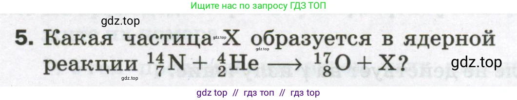 Физика, 9 класс Самостоятельные и контрольные работы, авторы: Марон Абрам Евсеевич, Марон Евгений Абрамович, издательство Просвещение, Москва, 2021, белого цвета, страница 96, номер 5, Условие
