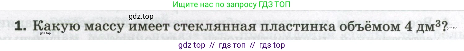 Физика, 9 класс Самостоятельные и контрольные работы, авторы: Марон Абрам Евсеевич, Марон Евгений Абрамович, издательство Просвещение, Москва, 2021, белого цвета, страница 96, номер 1, Условие