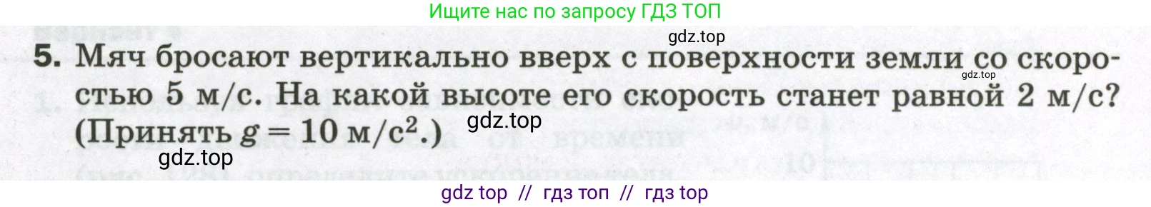 Физика, 9 класс Самостоятельные и контрольные работы, авторы: Марон Абрам Евсеевич, Марон Евгений Абрамович, издательство Просвещение, Москва, 2021, белого цвета, страница 96, номер 5, Условие